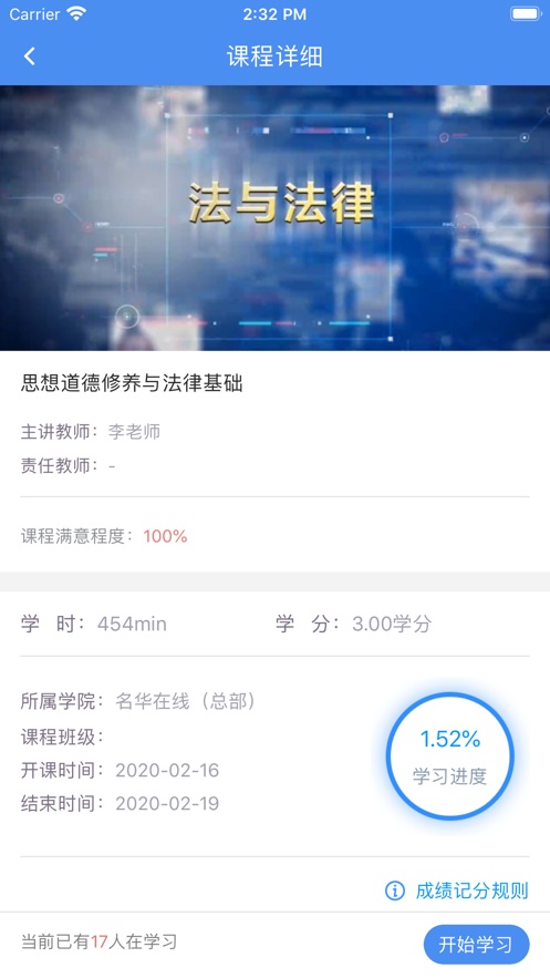 英華在線app