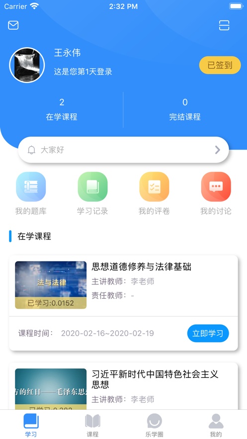 英華在線慕課平臺(tái) v1.4.6 安卓官方版 0