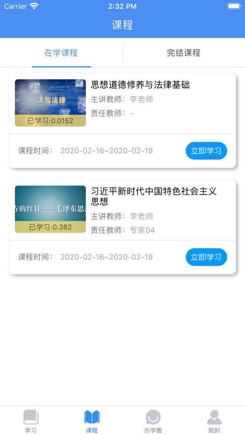 英華在線慕課平臺(tái) v1.4.6 安卓官方版 1