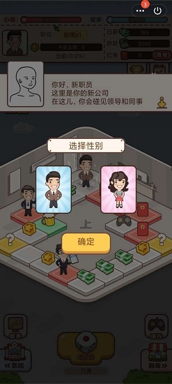 最強(qiáng)打工人手游 v1.0 安卓版 0