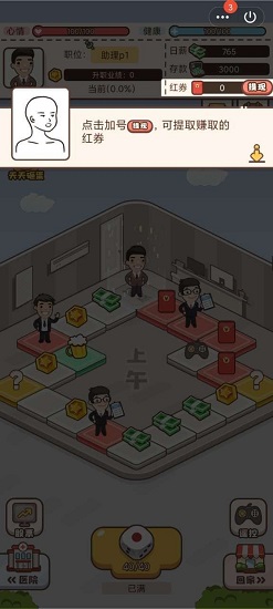 最強(qiáng)打工人手游下載