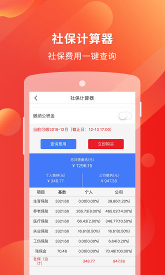 易社保ios v1.2.9 iPhone最新版 0