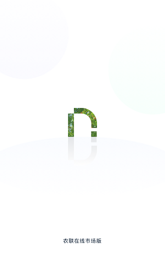 農(nóng)聯(lián)在線市場版官方版 v1.1.0 安卓版 2