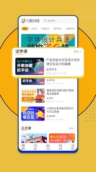 優(yōu)趣多教育app下載