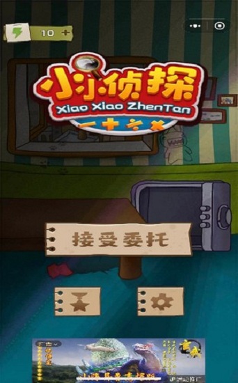 小小偵探家手機版 v1.0 安卓版 2