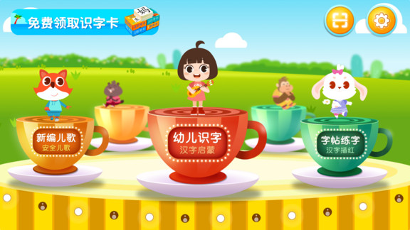 田小艾識字 v1.4.0 安卓版 0