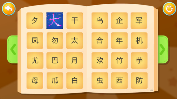 田小艾識字 v1.4.0 安卓版 3