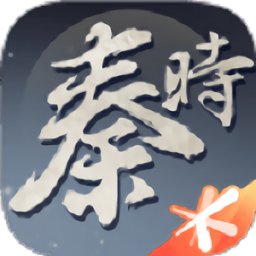 秦時滄海橫流最新版