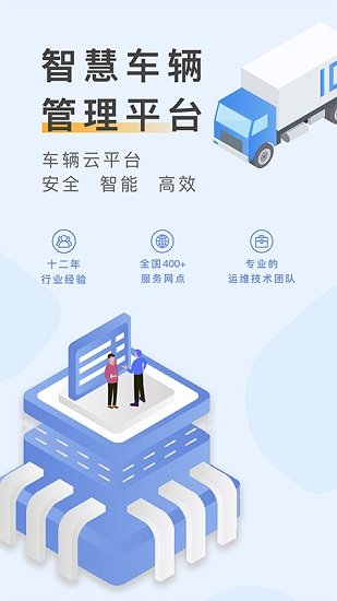 元道車輛云平臺(tái)官方版 v1.4.1 安卓版 0