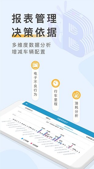 元道車輛云平臺(tái)官方版 v1.4.1 安卓版 3