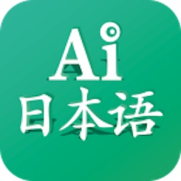 ai日本語(yǔ)