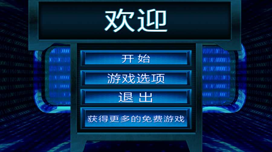 黑客帝國手游 v1.1 安卓版 2