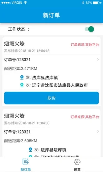 幸福小站宅配送 v1.6.1 安卓版 3
