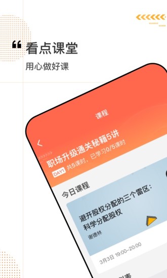 看點(diǎn)課堂 v2.2.8 安卓版 0