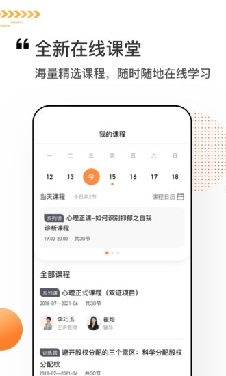看點(diǎn)課堂 v2.2.8 安卓版 3