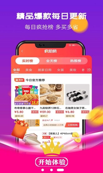 北半球特享購app官方最新版 v2.1.10 安卓版 1