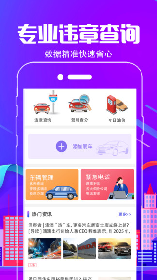 車行通違章查詢手機(jī)版 v3.2.0 安卓版 0