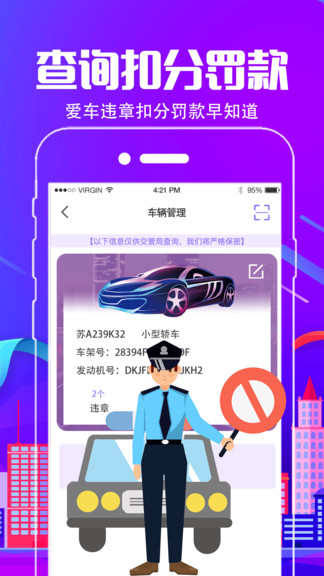 車行通違章查詢手機(jī)版 v3.2.0 安卓版 2