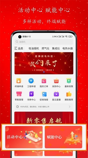 星零售app下載