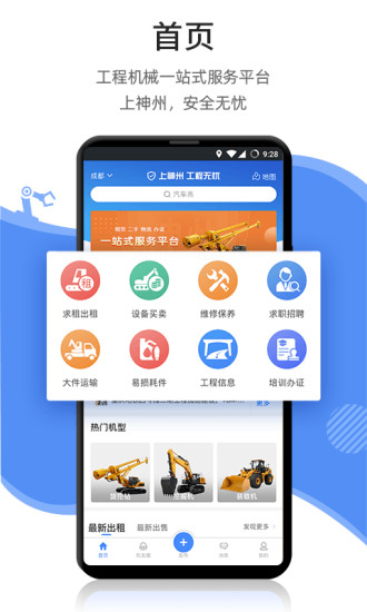 神州機械 v2.4.1 最新版 1