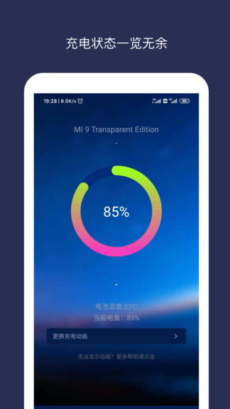 充電動畫app v1.1.0 安卓版 0