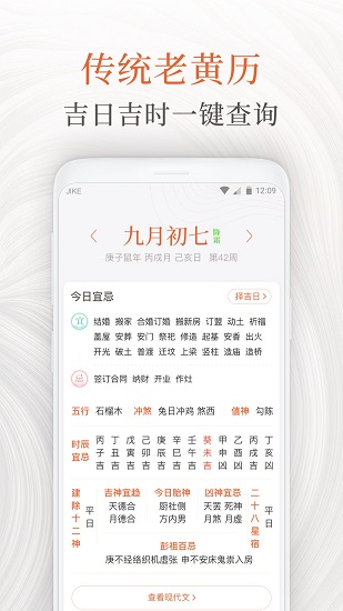 知心萬年歷app下載