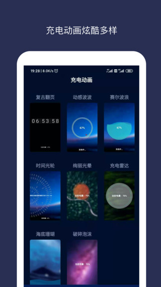 充電動畫安卓版
