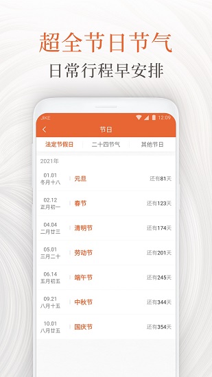 知心萬年歷 v2.0.2 安卓版 3