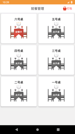 行云點(diǎn)餐最新版 v1.5.8 安卓版 1
