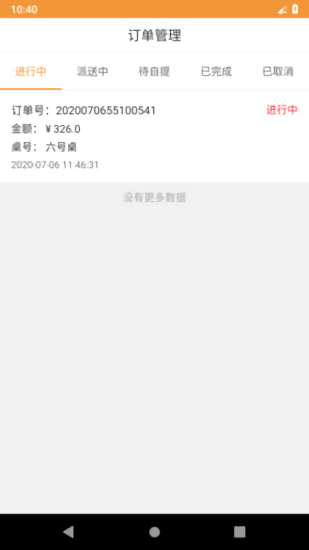 行云點(diǎn)餐最新版 v1.5.8 安卓版 3
