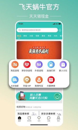 飛天蝸牛 v1.6.5 安卓版 0