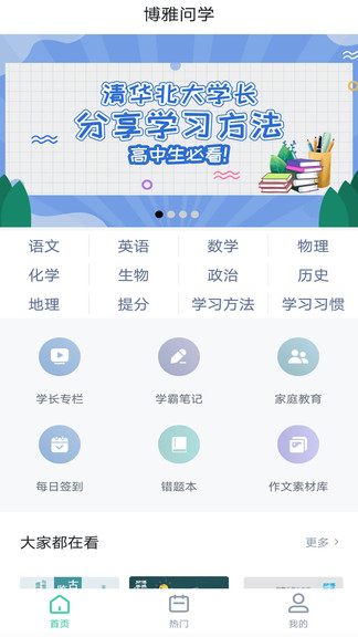 博雅問學(xué)教育 v1.0.4 安卓版 0