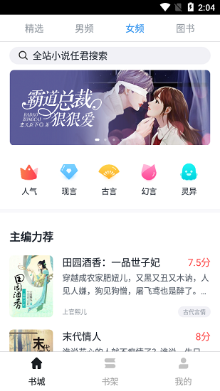 萬族免費小說 v2.1.3 安卓版 2