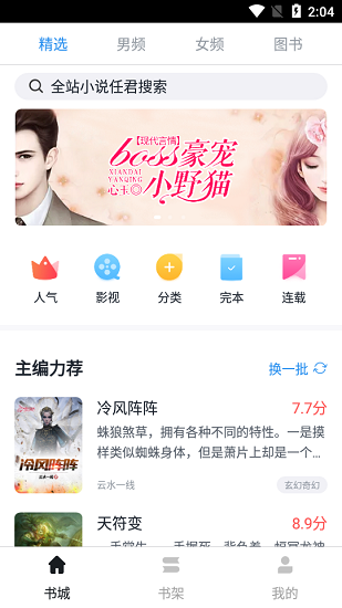 萬族免費小說 v2.1.3 安卓版 0