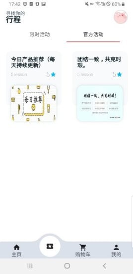 途豬旅游 v1.1.45 安卓版 0