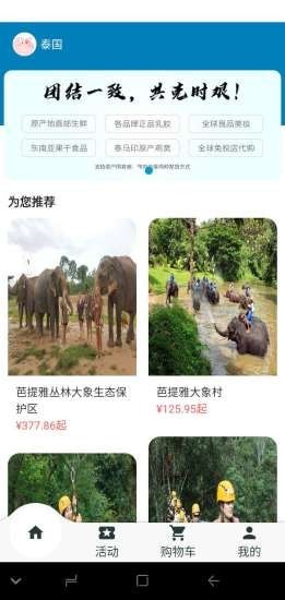 途豬旅游 v1.1.45 安卓版 1