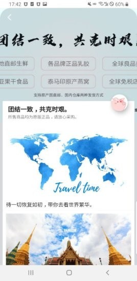 途豬旅游 v1.1.45 安卓版 3