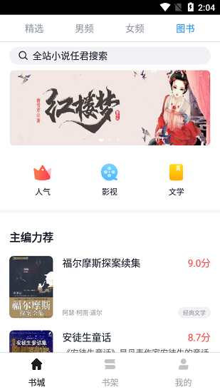 萬族免費小說 v2.1.3 安卓版 3