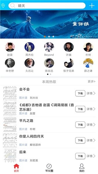 靠譜吉他譜app下載