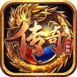 傳奇小蜘蛛bt版