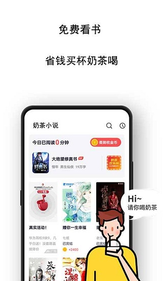 奶茶免費小說官方版 v1.10 安卓版 0