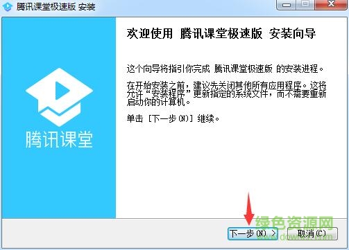 騰訊課堂老師極速版