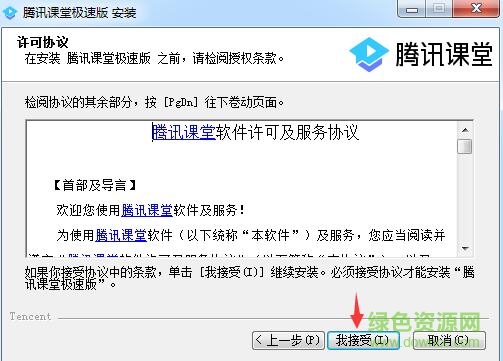 騰訊課堂極速版電腦版