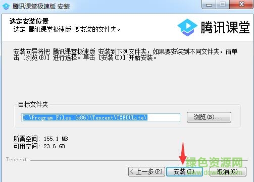 騰訊課堂極速版