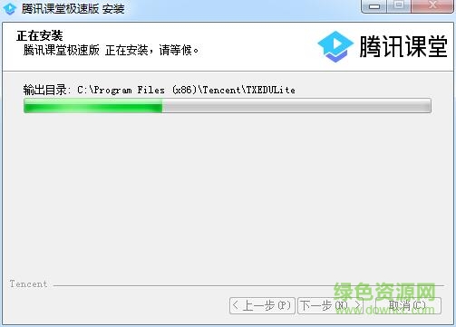 騰訊課堂極速版教師端