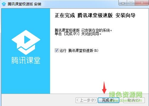 騰訊課堂極速版教師端