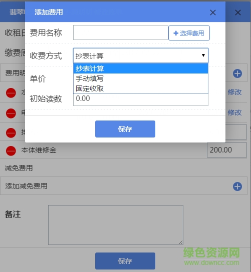 房東利器軟件