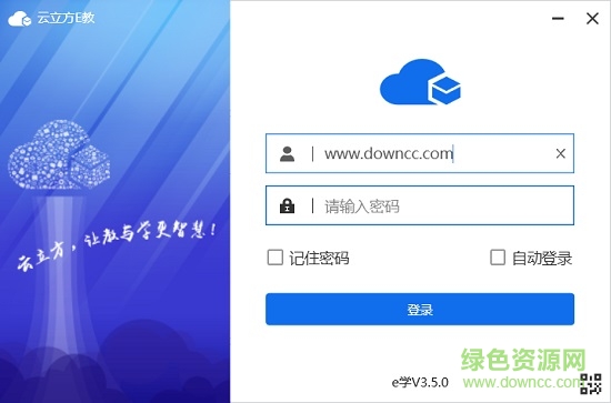 云立方e學學生版