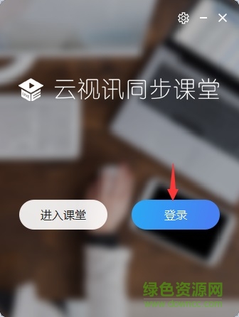 中國移動(dòng)云視訊同步課堂pc端
