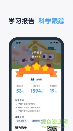 斑馬思維蘋(píng)果版